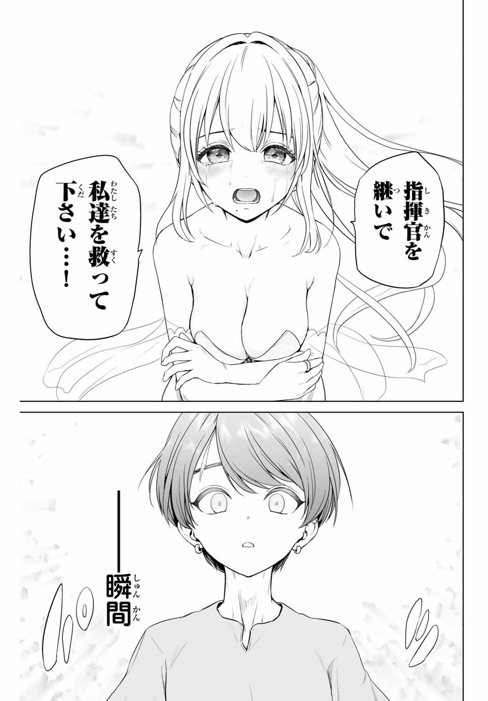 軍神のタクト War God's Tact 第1.2話 - Page 27