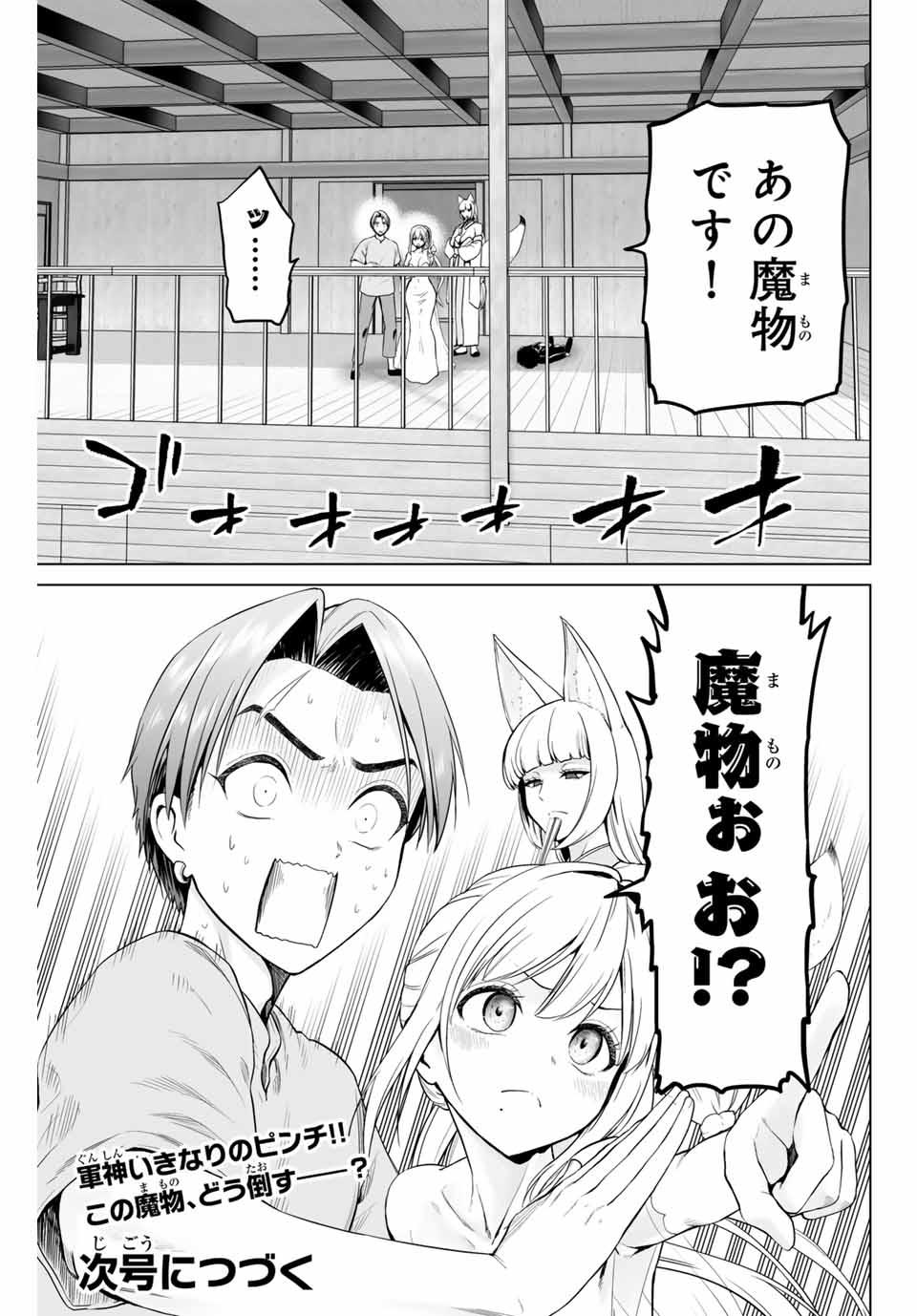 軍神のタクト War God's Tact 第1.2話 - Page 33