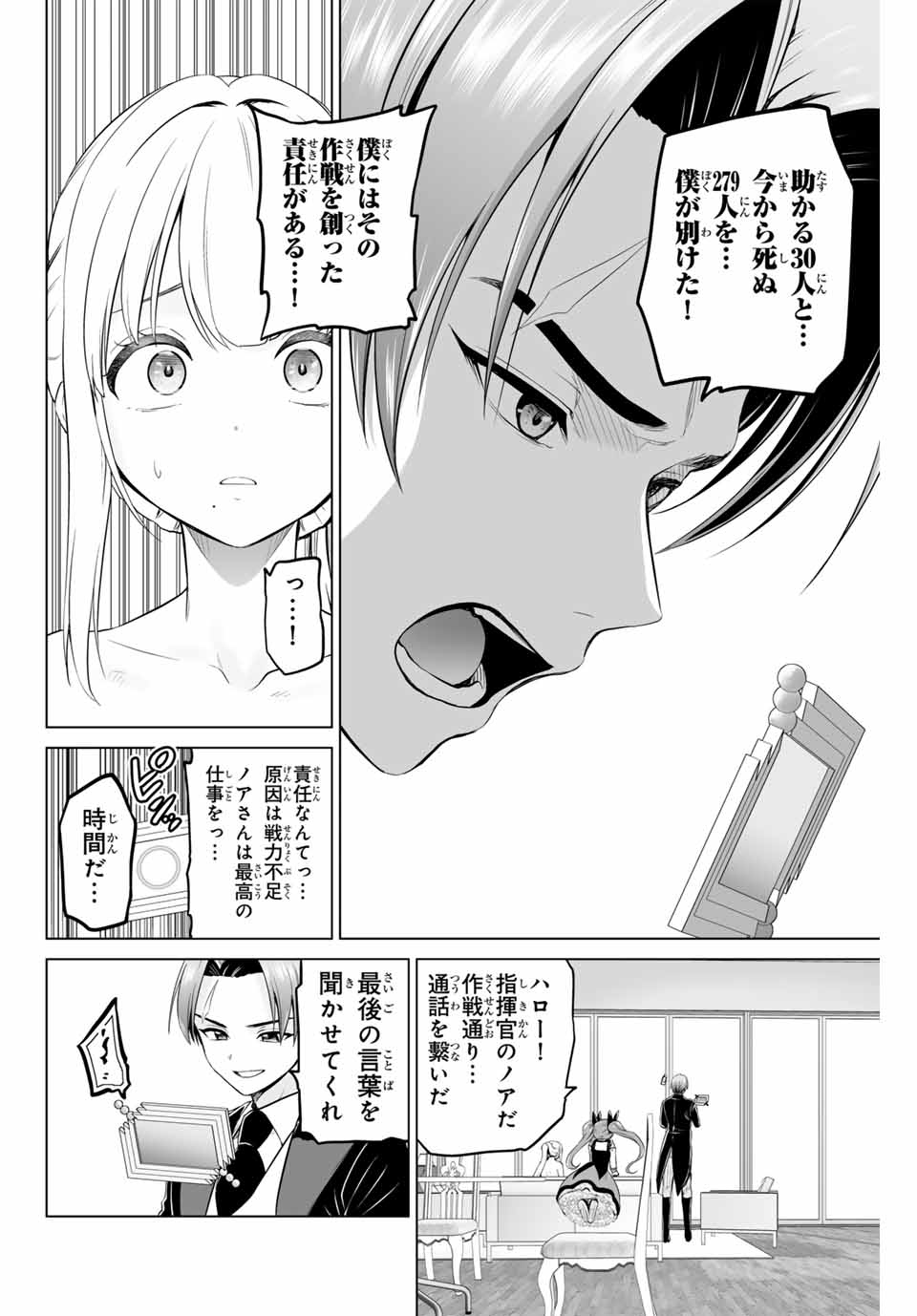 軍神のタクト War God's Tact 第10話 - Page 6