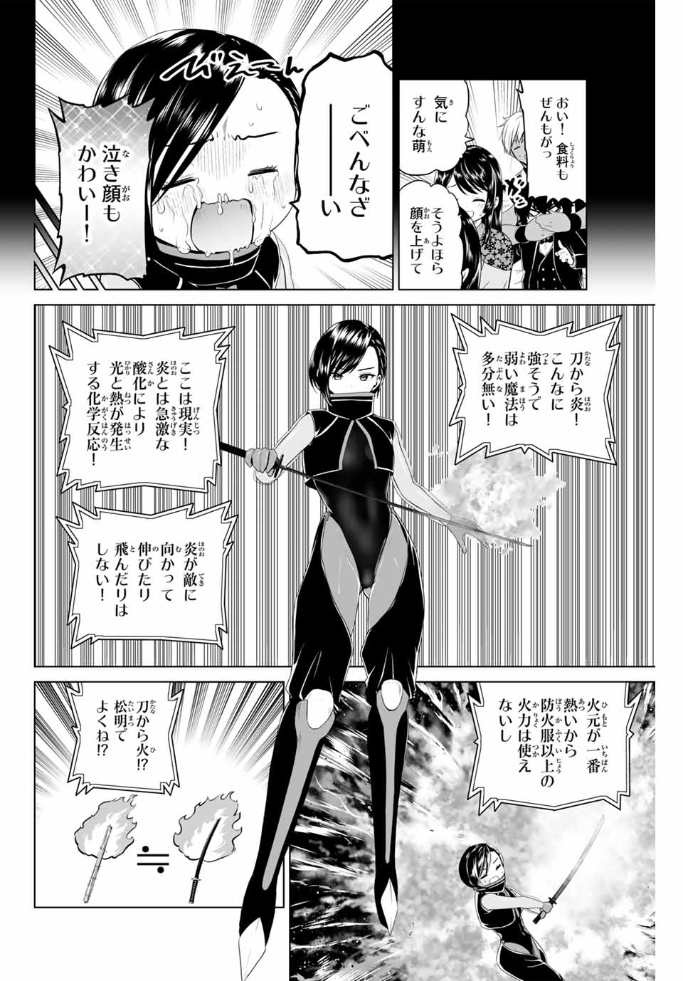 軍神のタクト War God's Tact 第11話 - Page 6