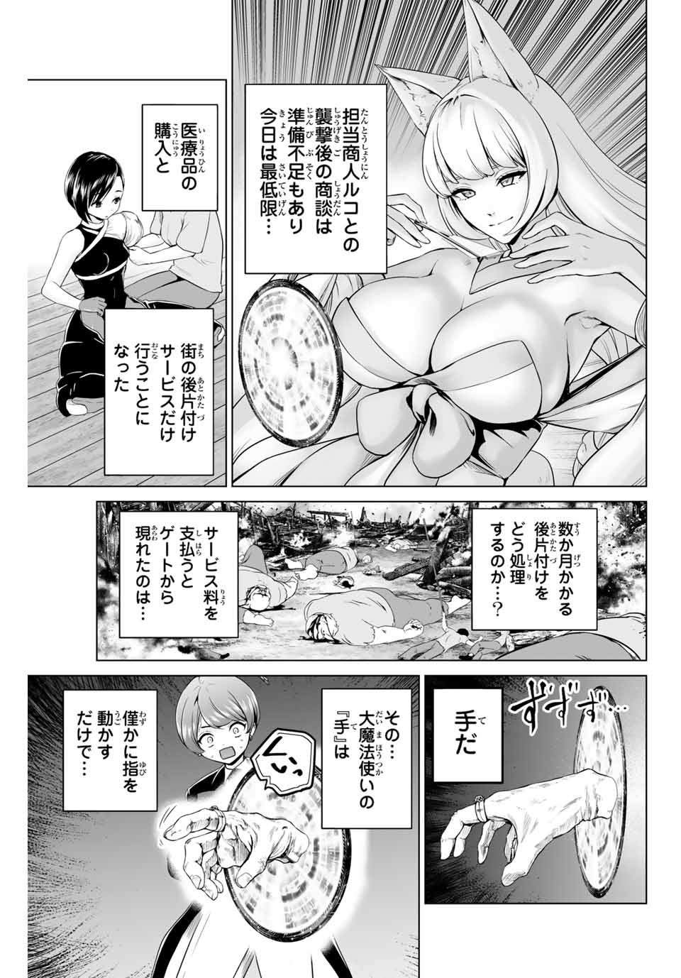 軍神のタクト War God's Tact 第14話 - Page 9