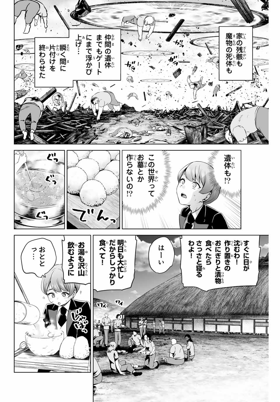 軍神のタクト War God's Tact 第14話 - Page 10