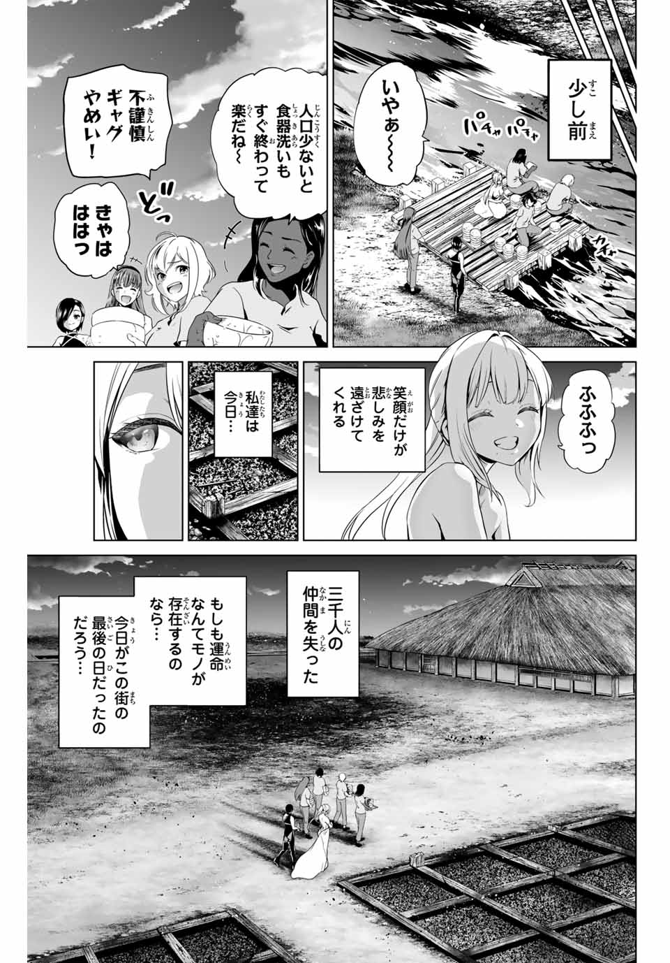 軍神のタクト War God's Tact 第15話 - Page 3