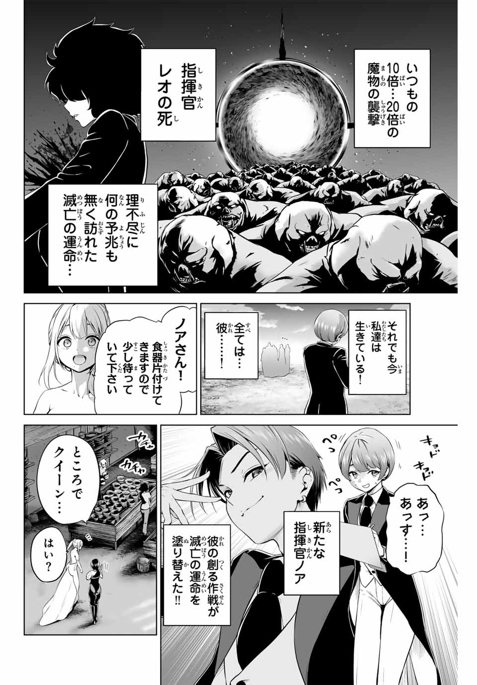 軍神のタクト War God's Tact 第15話 - Page 4