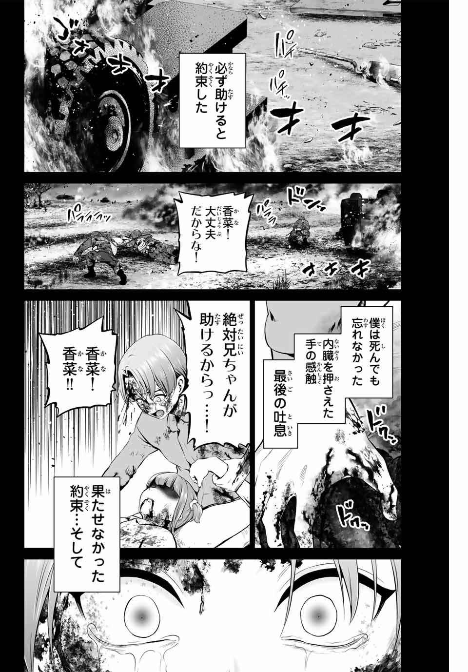 軍神のタクト War God's Tact 第16話 - Page 2