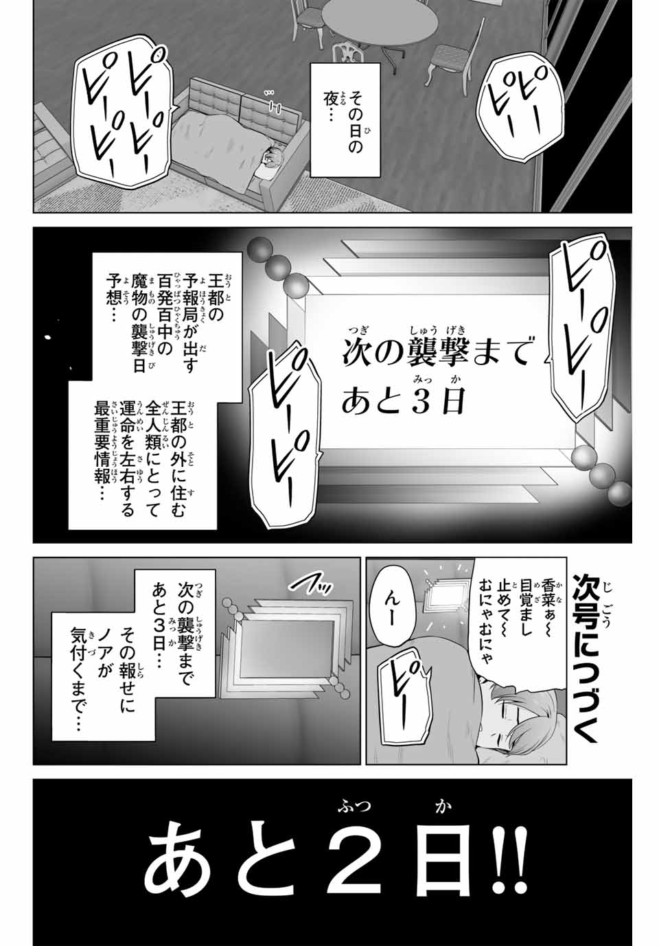 軍神のタクト War God's Tact 第16話 - Page 20