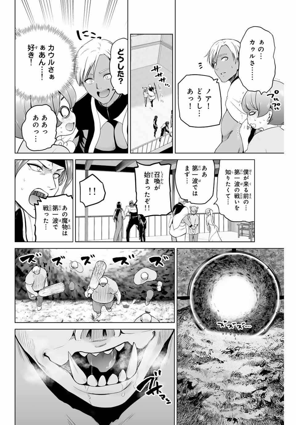 軍神のタクト War God's Tact 第5話 - Page 4