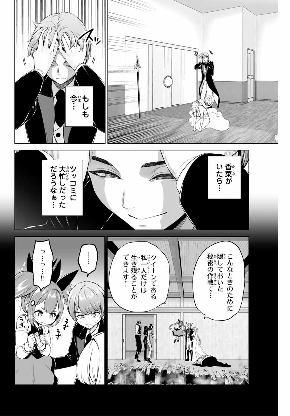 軍神のタクト War God's Tact 第7話 - Page 2