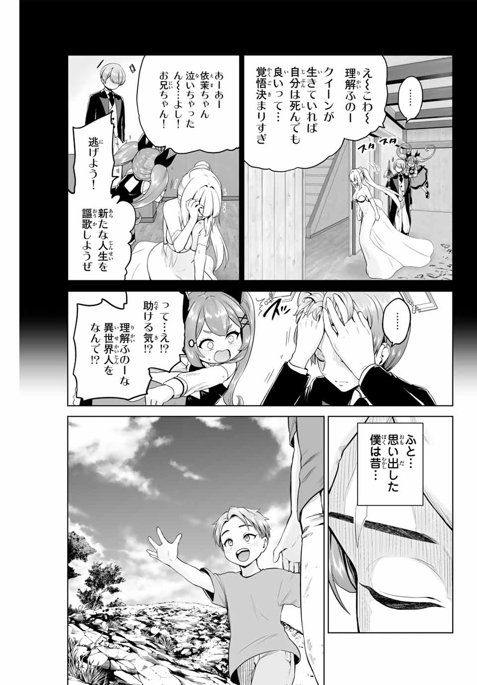 軍神のタクト War God's Tact 第7話 - Page 5