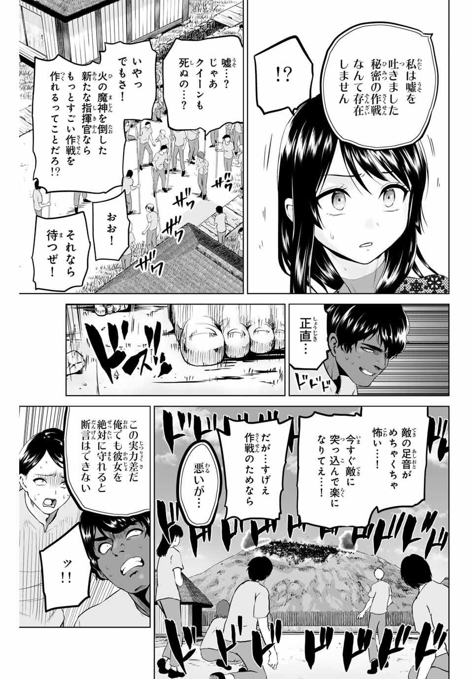 軍神のタクト War God's Tact 第7話 - Page 15