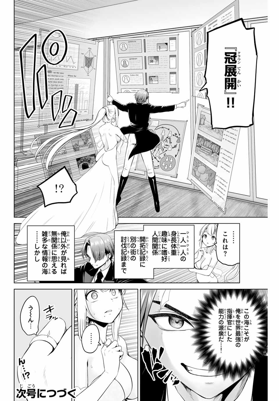 軍神のタクト War God's Tact 第7話 - Page 20