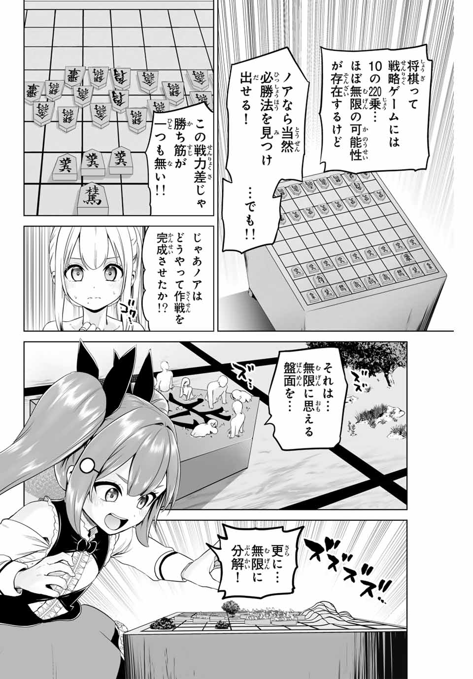 軍神のタクト War God's Tact 第9話 - Page 8