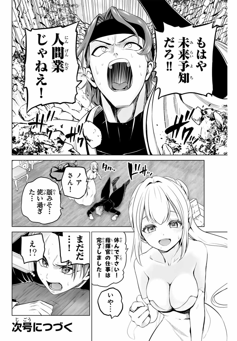 軍神のタクト War God's Tact 第9話 - Page 20