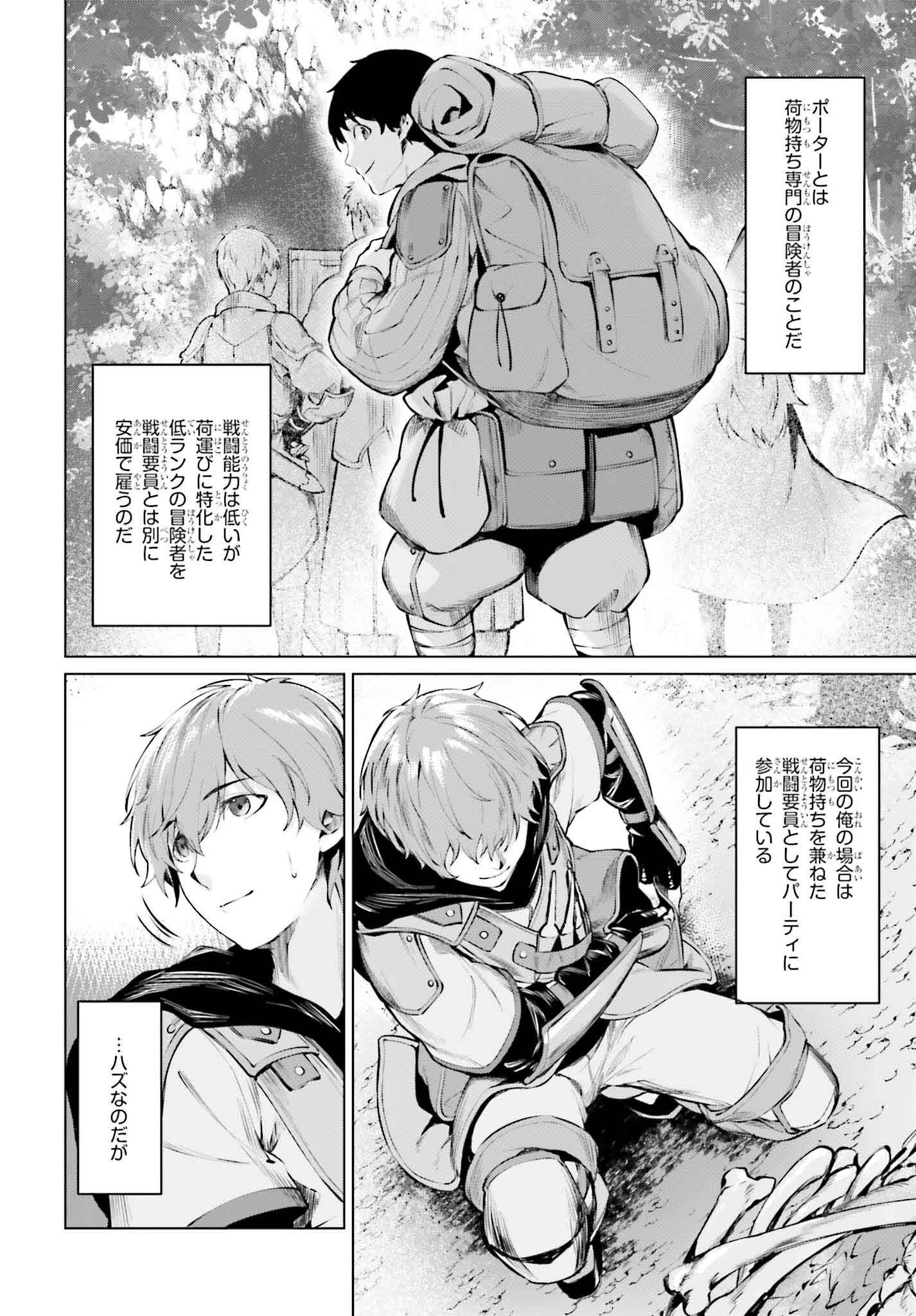 グラン＆グルメ ～器用貧乏な転生勇者が始める辺境スローライフ～ 第1話 - Page 11