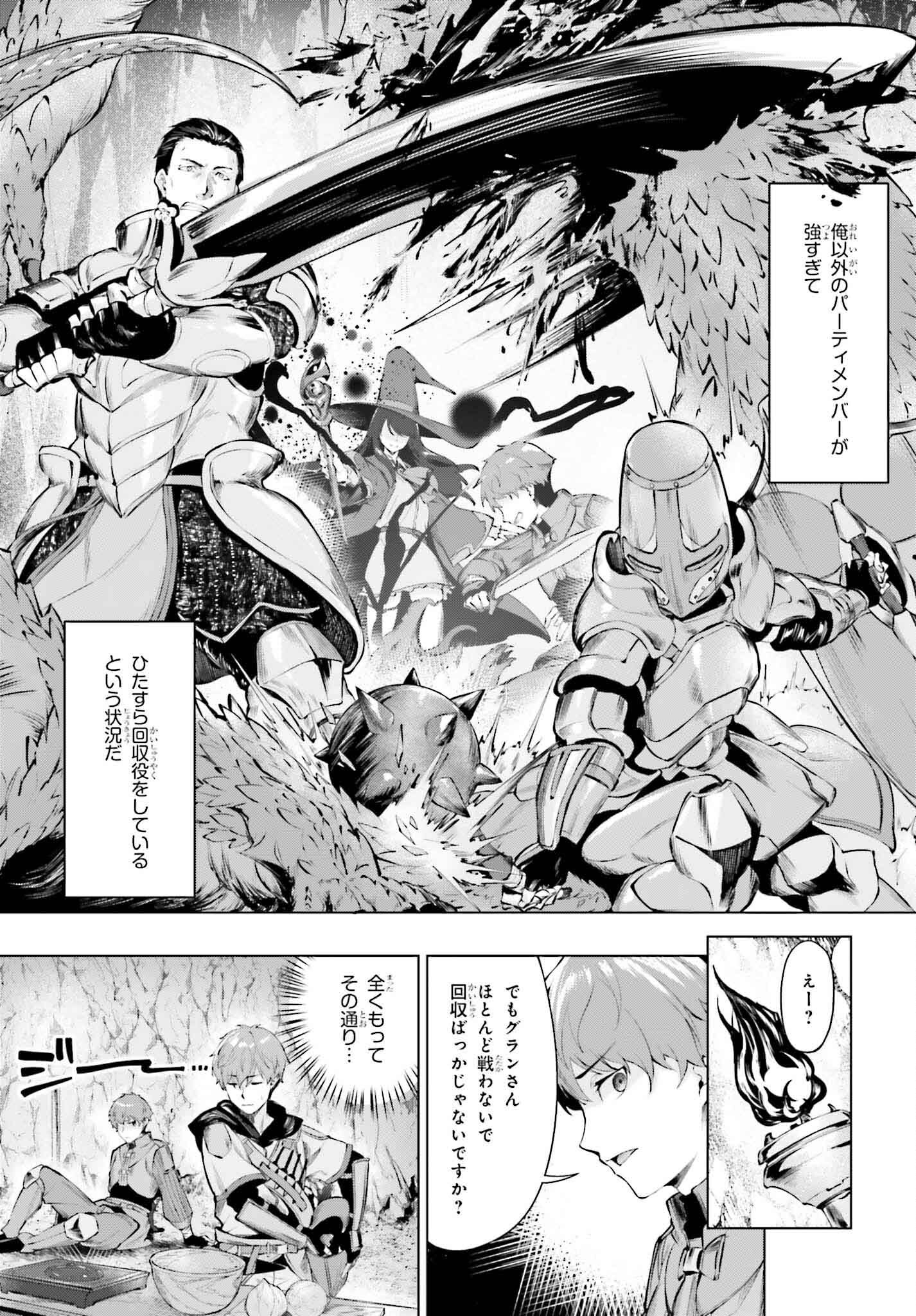 グラン＆グルメ ～器用貧乏な転生勇者が始める辺境スローライフ～ 第1話 - Page 12