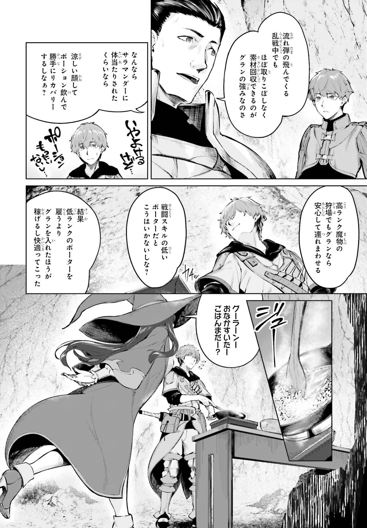 グラン＆グルメ ～器用貧乏な転生勇者が始める辺境スローライフ～ 第1話 - Page 13