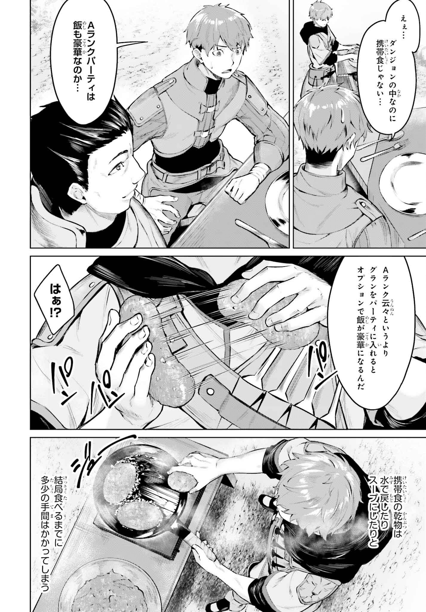 グラン＆グルメ ～器用貧乏な転生勇者が始める辺境スローライフ～ 第1話 - Page 19