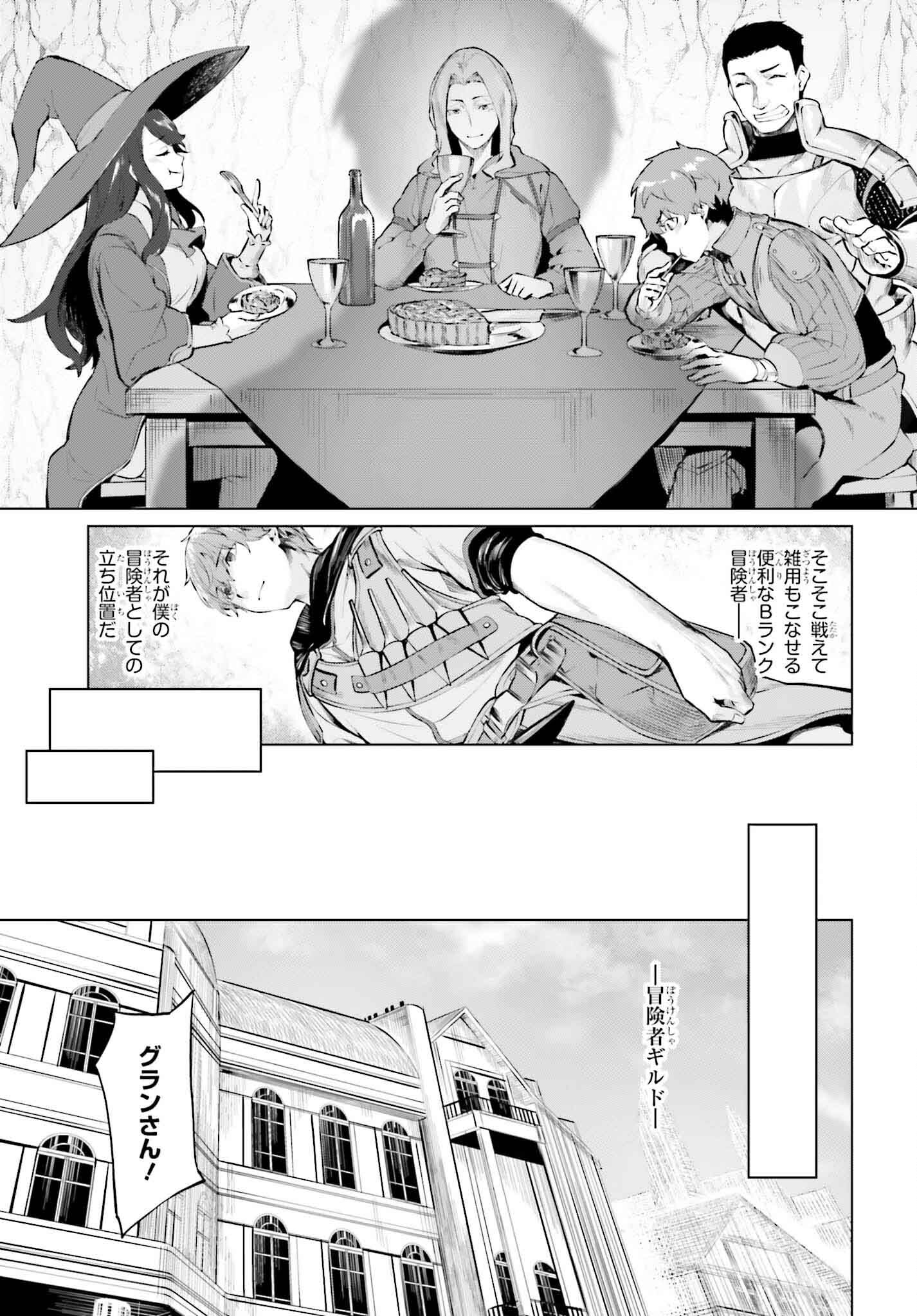 グラン＆グルメ ～器用貧乏な転生勇者が始める辺境スローライフ～ 第1話 - Page 24