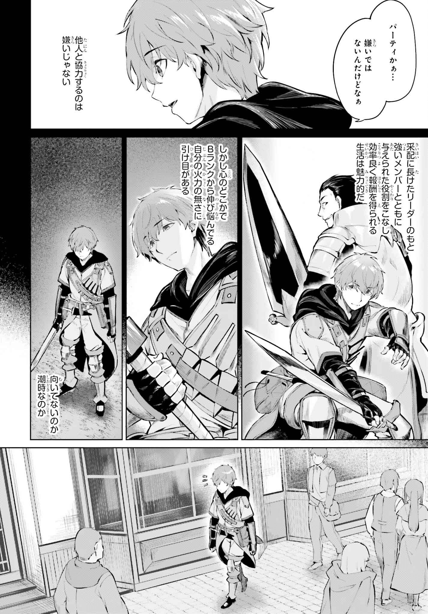 グラン＆グルメ ～器用貧乏な転生勇者が始める辺境スローライフ～ 第1話 - Page 27