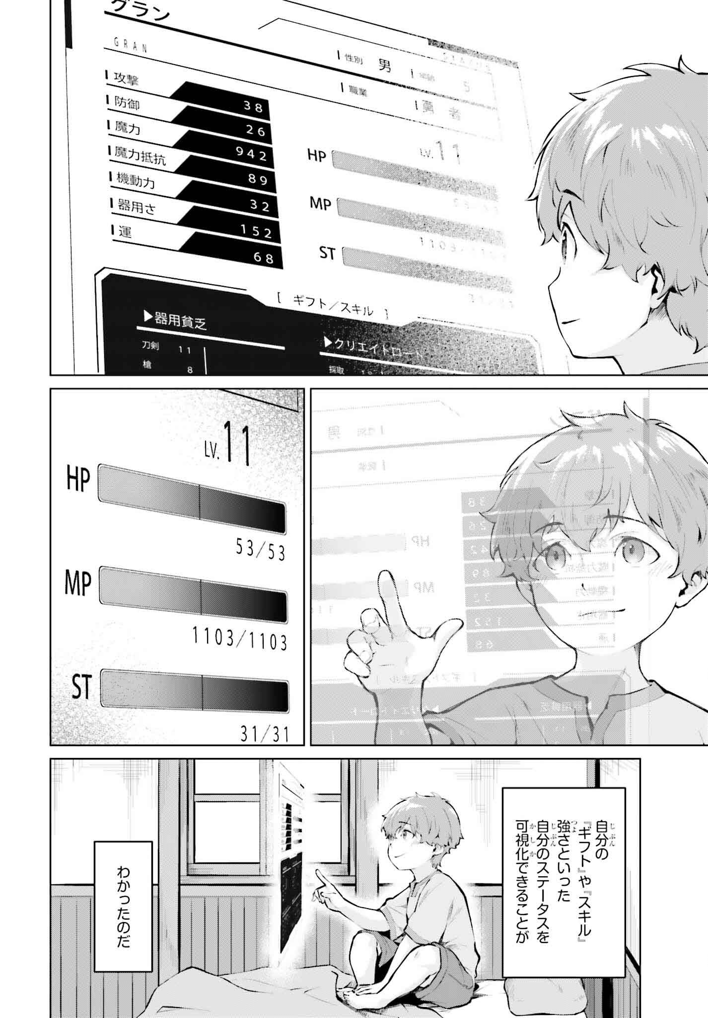 グラン＆グルメ ～器用貧乏な転生勇者が始める辺境スローライフ～ 第2話 - Page 6