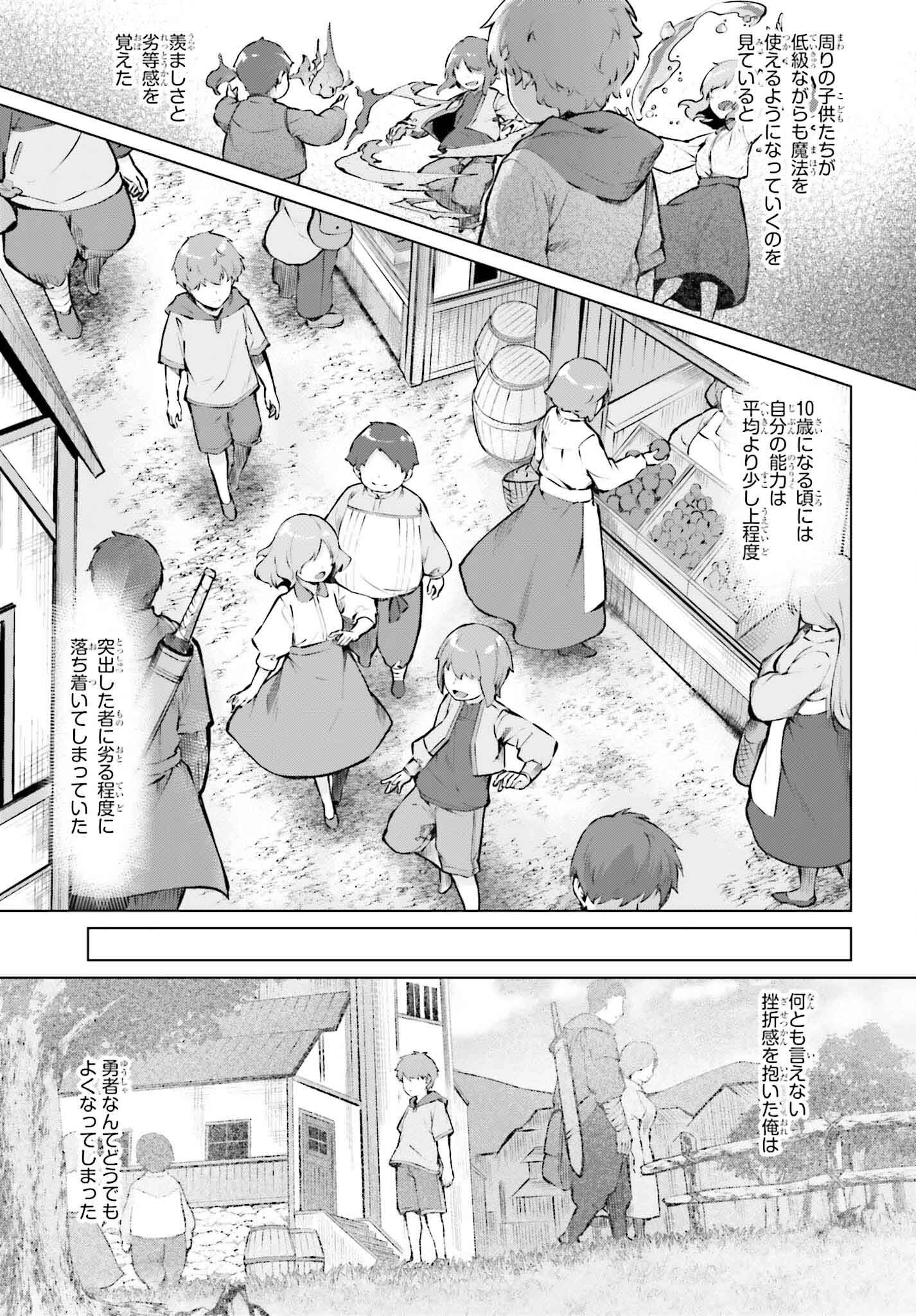 グラン＆グルメ ～器用貧乏な転生勇者が始める辺境スローライフ～ 第2話 - Page 11