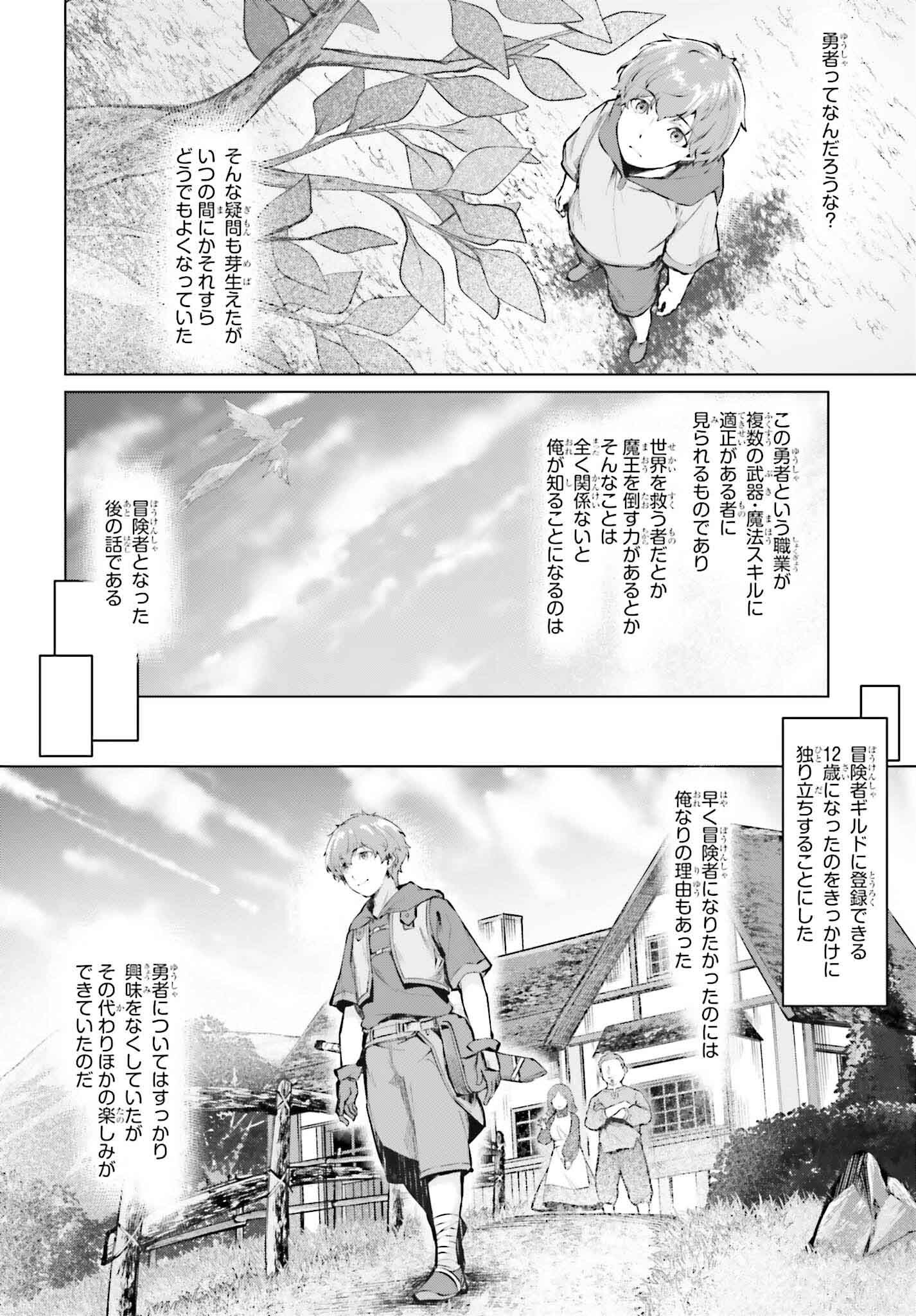 グラン＆グルメ ～器用貧乏な転生勇者が始める辺境スローライフ～ 第2話 - Page 14