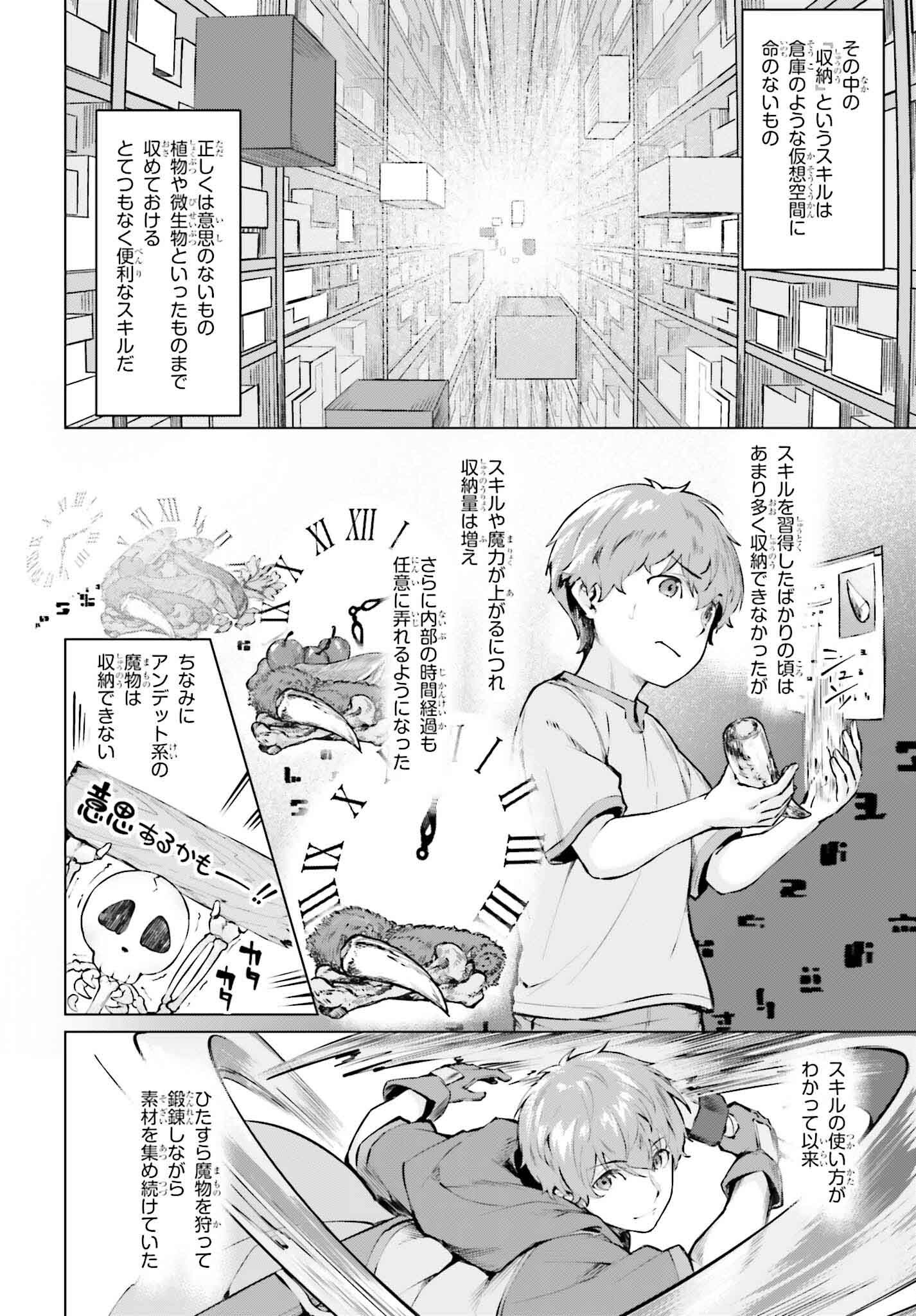 グラン＆グルメ ～器用貧乏な転生勇者が始める辺境スローライフ～ 第2話 - Page 16