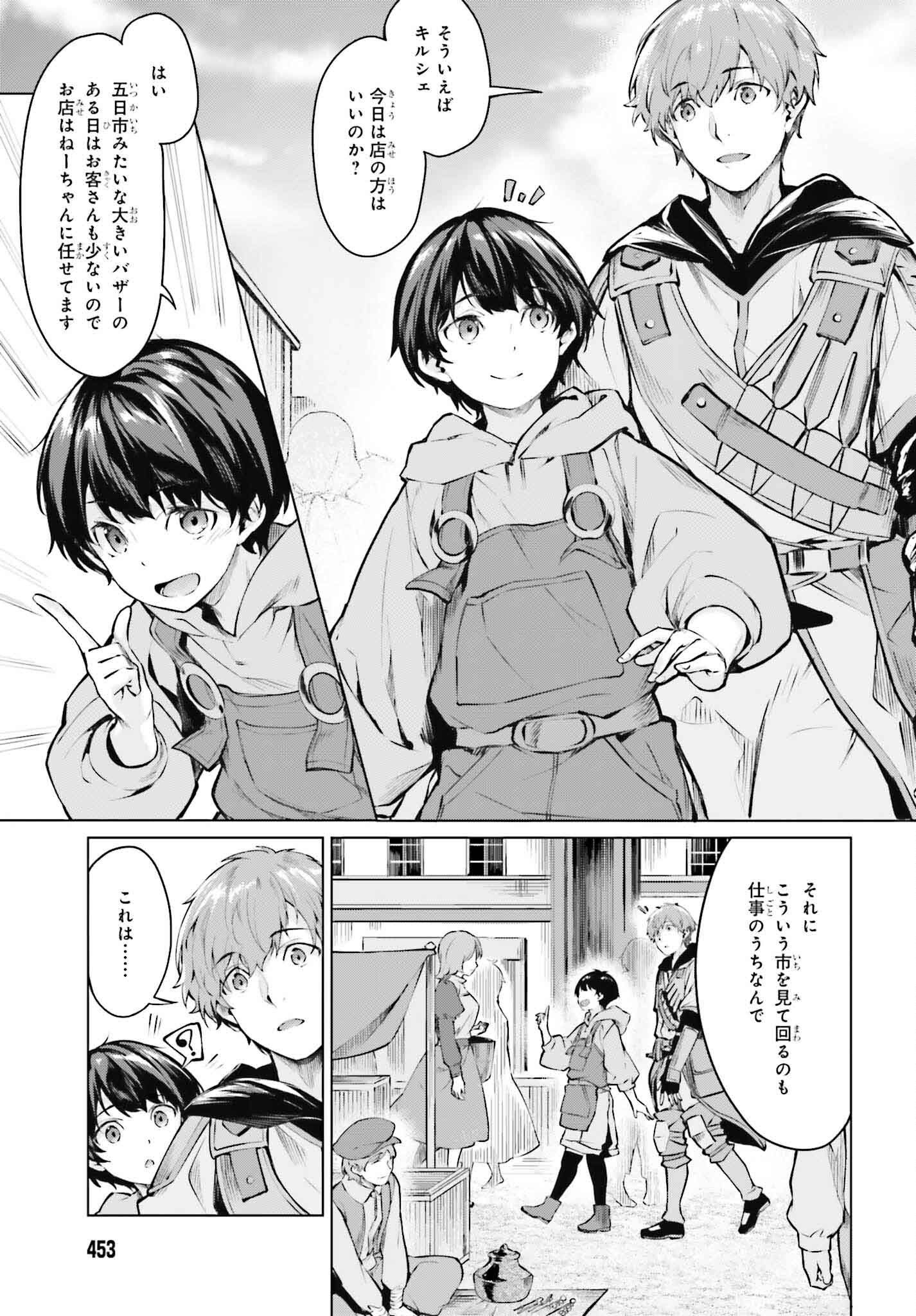 グラン＆グルメ ～器用貧乏な転生勇者が始める辺境スローライフ～ 第2話 - Page 21