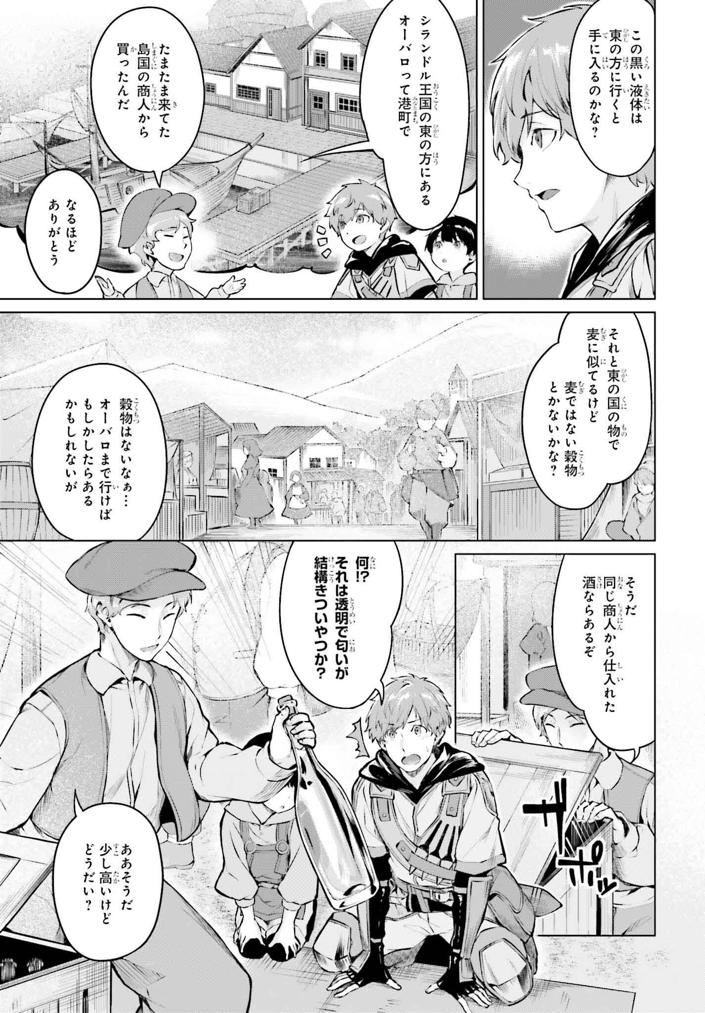 グラン＆グルメ ～器用貧乏な転生勇者が始める辺境スローライフ～ 第2話 - Page 25