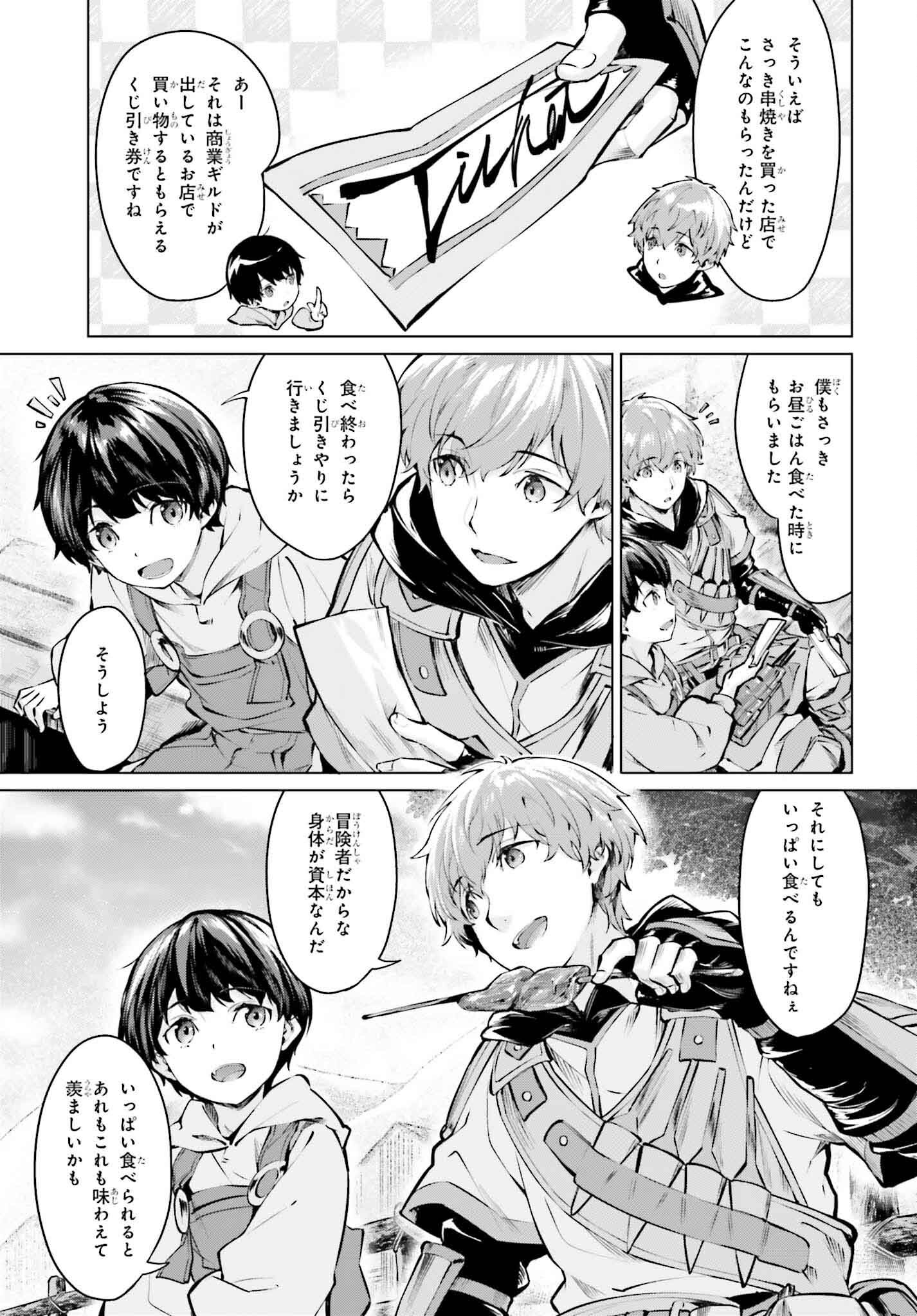 グラン＆グルメ ～器用貧乏な転生勇者が始める辺境スローライフ～ 第2話 - Page 33