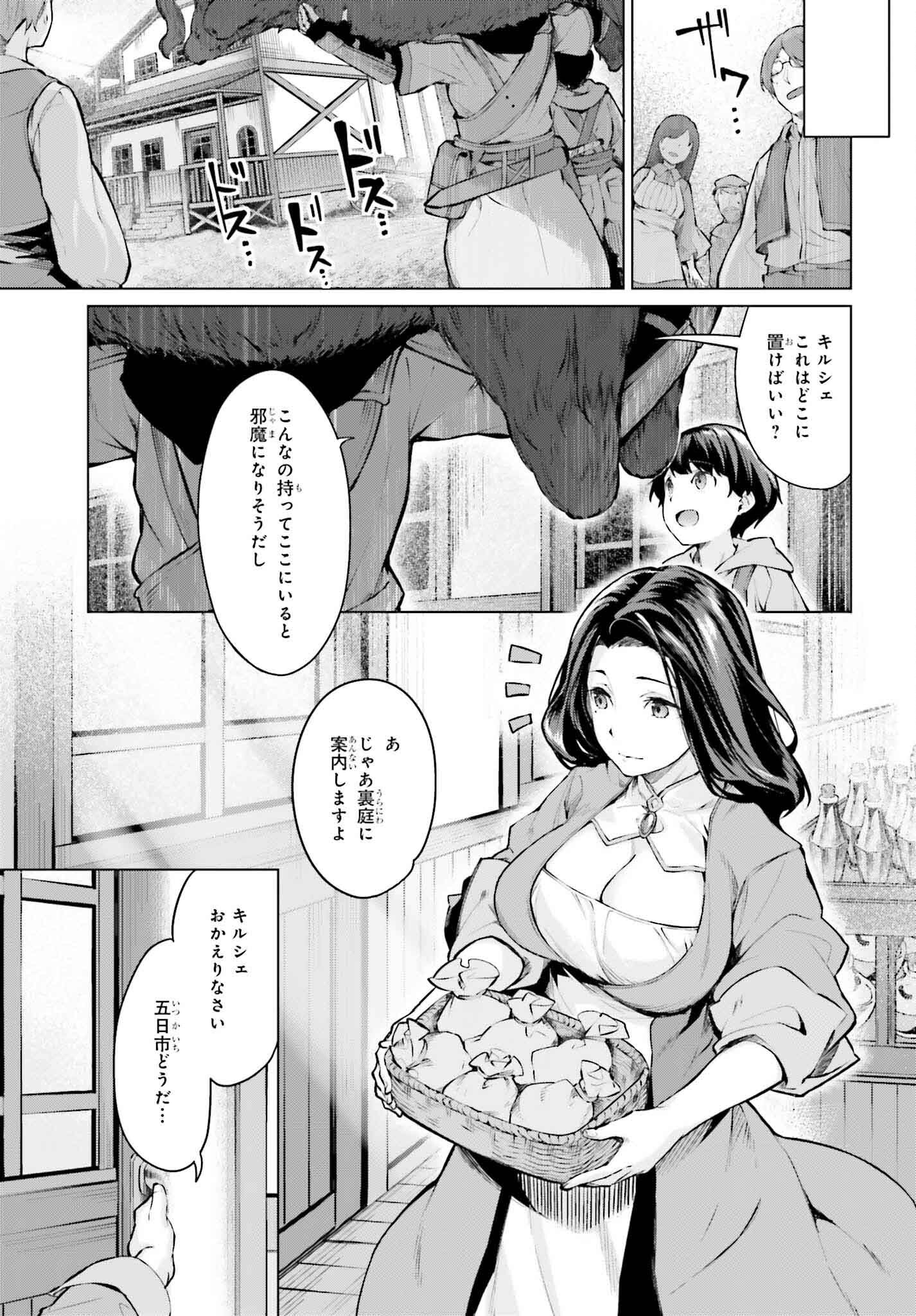 グラン＆グルメ ～器用貧乏な転生勇者が始める辺境スローライフ～ 第2話 - Page 35