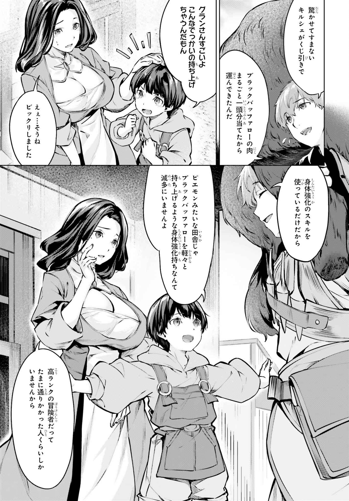 グラン＆グルメ ～器用貧乏な転生勇者が始める辺境スローライフ～ 第2話 - Page 37