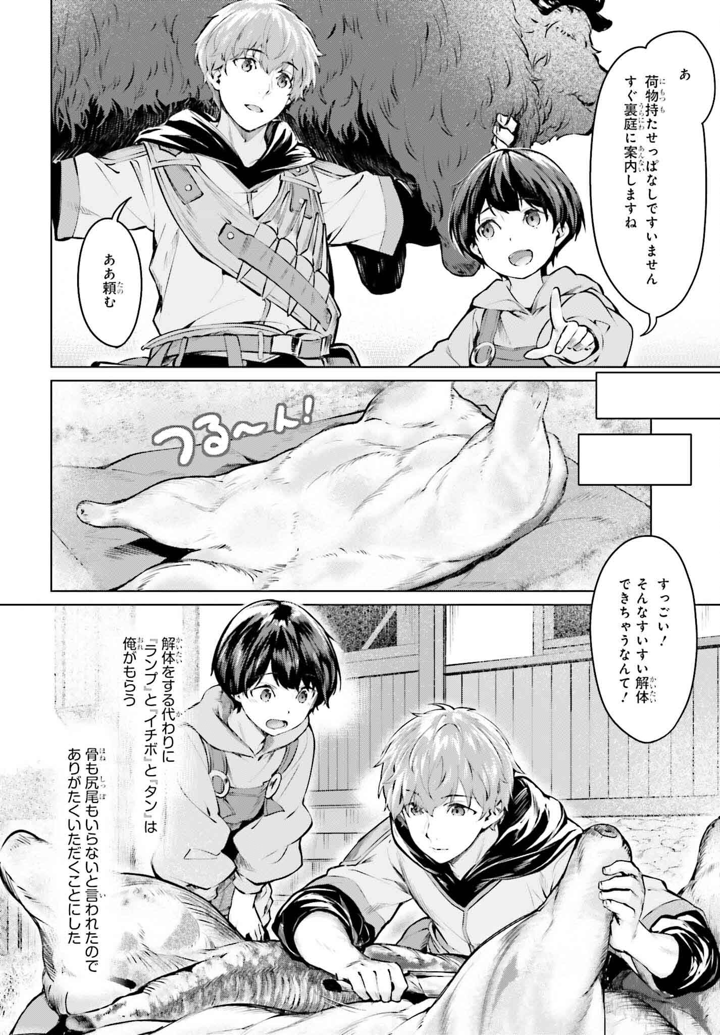 グラン＆グルメ ～器用貧乏な転生勇者が始める辺境スローライフ～ 第2話 - Page 38