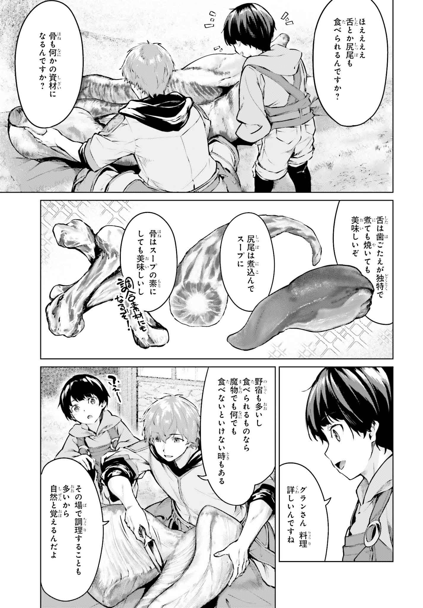 グラン＆グルメ ～器用貧乏な転生勇者が始める辺境スローライフ～ 第2話 - Page 39