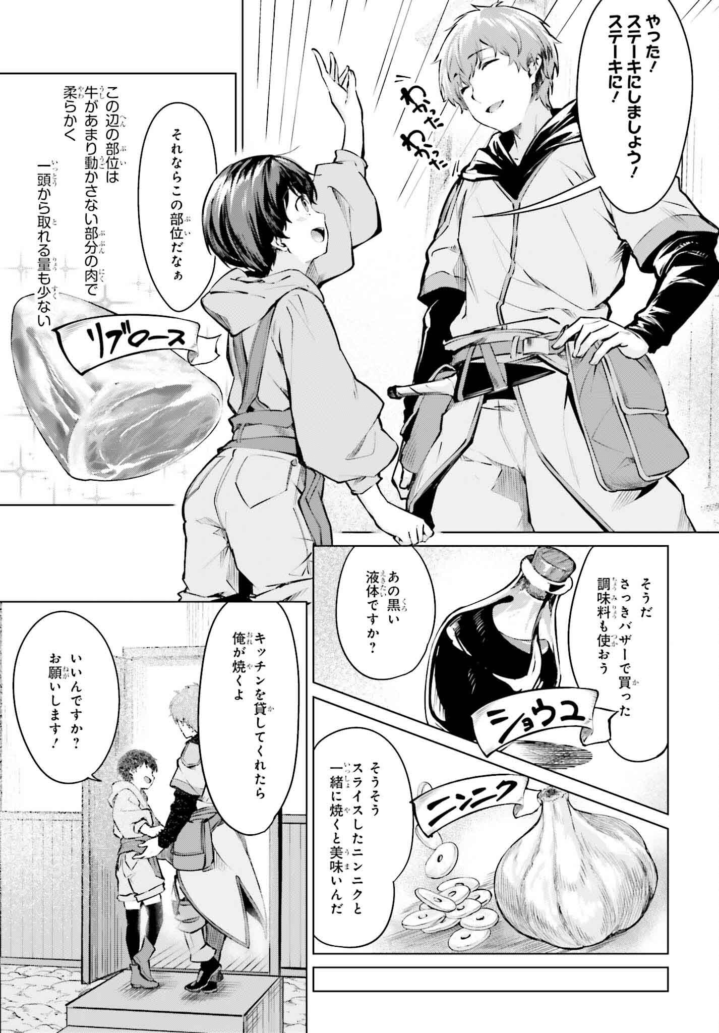 グラン＆グルメ ～器用貧乏な転生勇者が始める辺境スローライフ～ 第2話 - Page 41