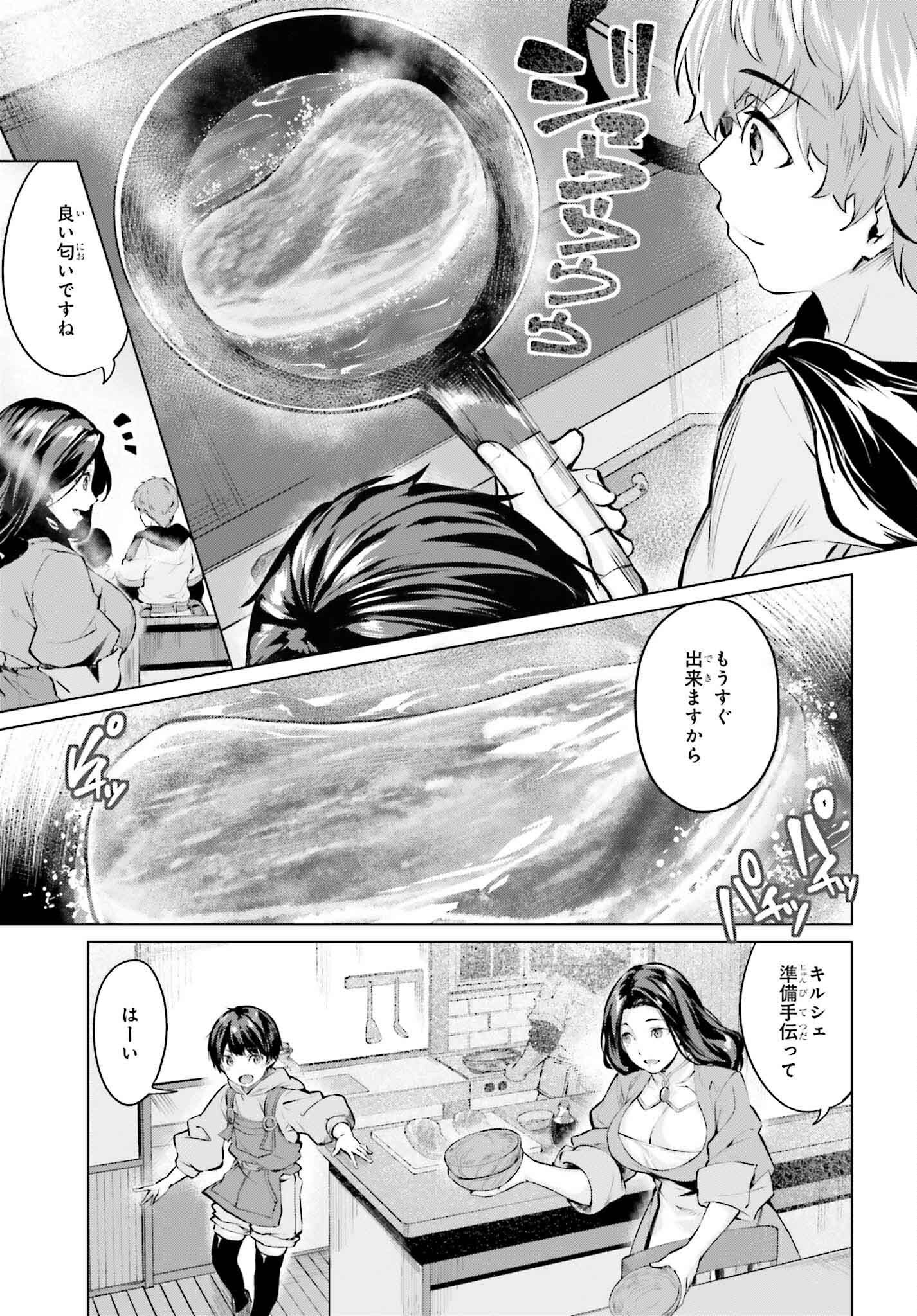 グラン＆グルメ ～器用貧乏な転生勇者が始める辺境スローライフ～ 第2話 - Page 45