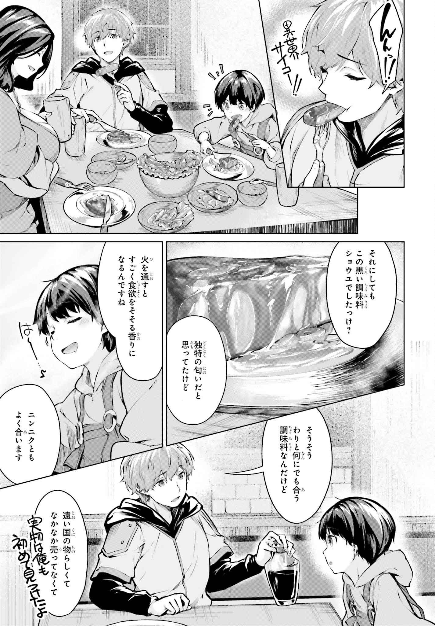 グラン＆グルメ ～器用貧乏な転生勇者が始める辺境スローライフ～ 第2話 - Page 49