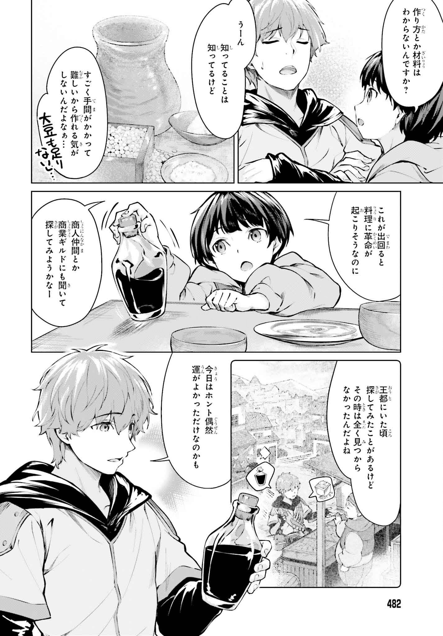 グラン＆グルメ ～器用貧乏な転生勇者が始める辺境スローライフ～ 第2話 - Page 50