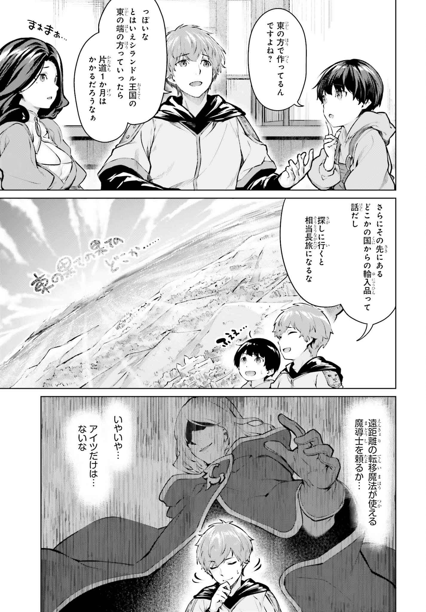 グラン＆グルメ ～器用貧乏な転生勇者が始める辺境スローライフ～ 第2話 - Page 51