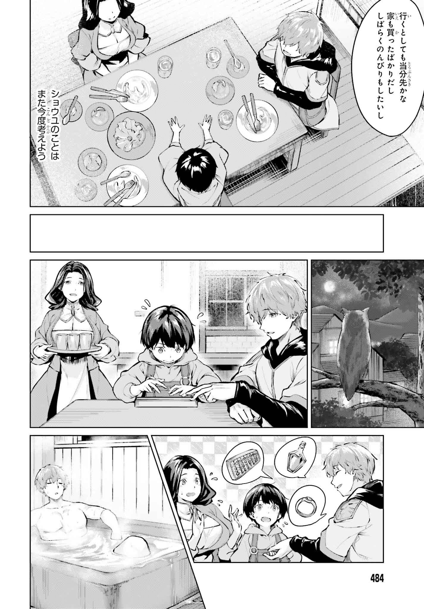 グラン＆グルメ ～器用貧乏な転生勇者が始める辺境スローライフ～ 第2話 - Page 52