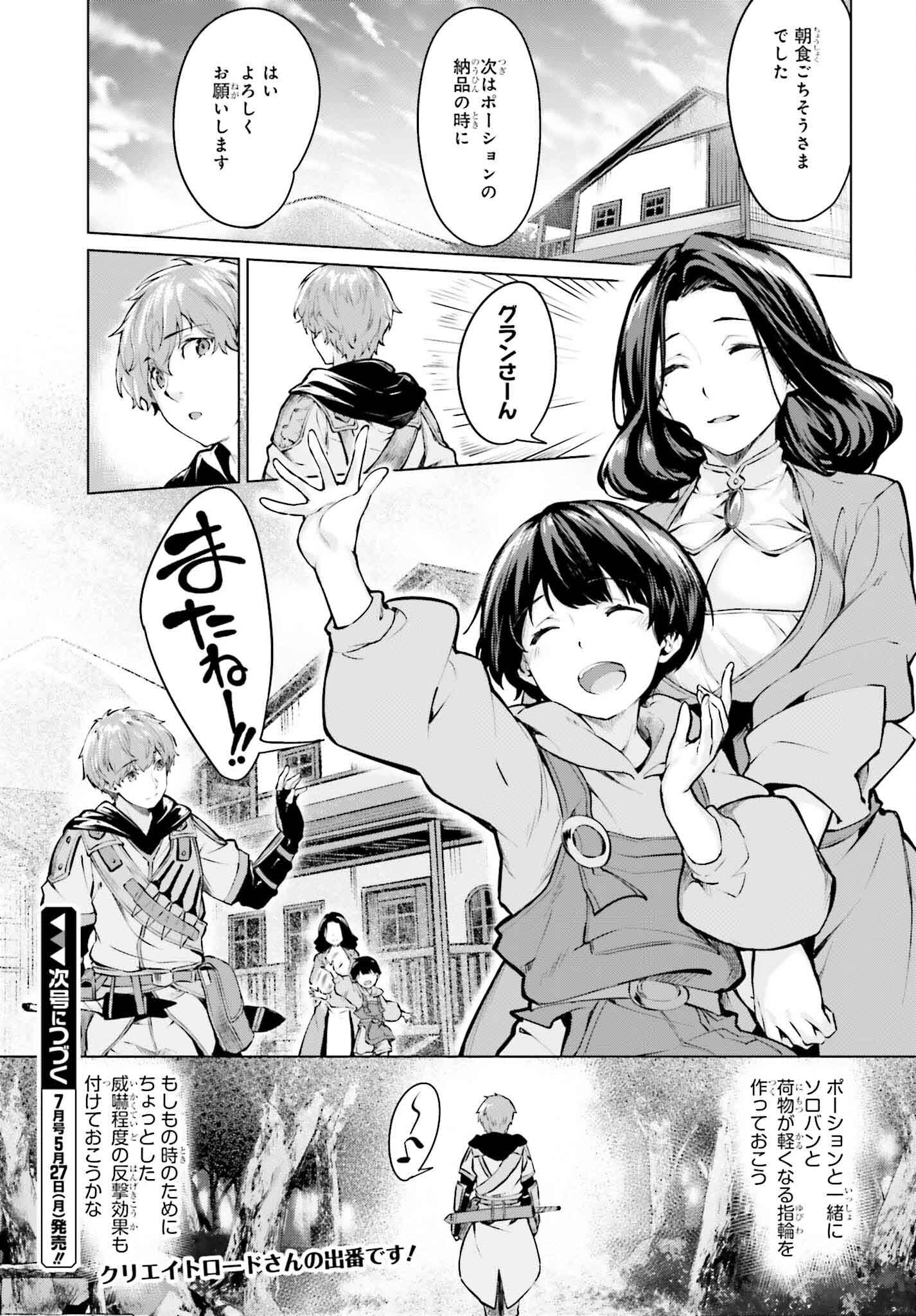 グラン＆グルメ ～器用貧乏な転生勇者が始める辺境スローライフ～ 第2話 - Page 53