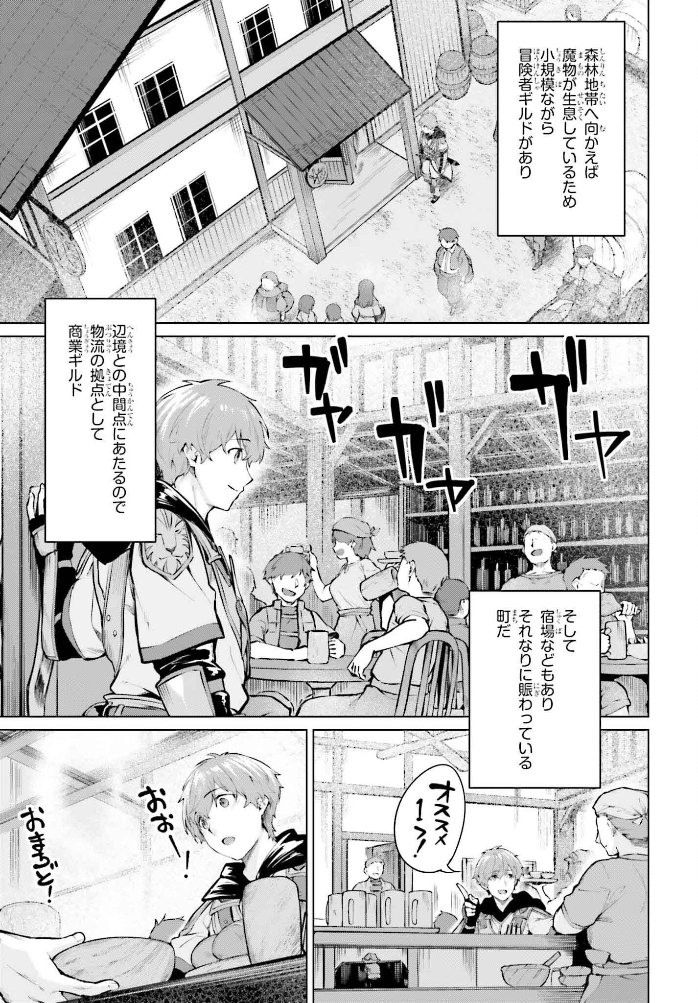 グラン＆グルメ ～器用貧乏な転生勇者が始める辺境スローライフ～ 第3話 - Page 5