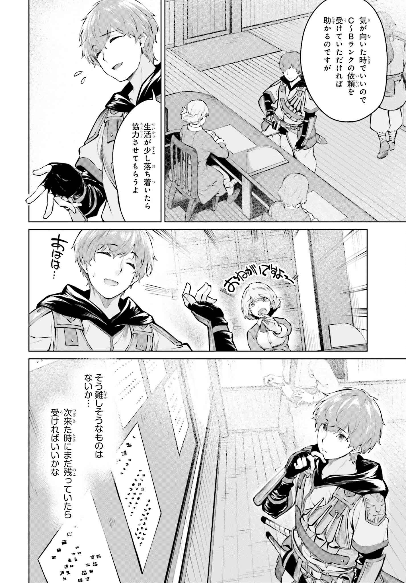 グラン＆グルメ ～器用貧乏な転生勇者が始める辺境スローライフ～ 第3話 - Page 10