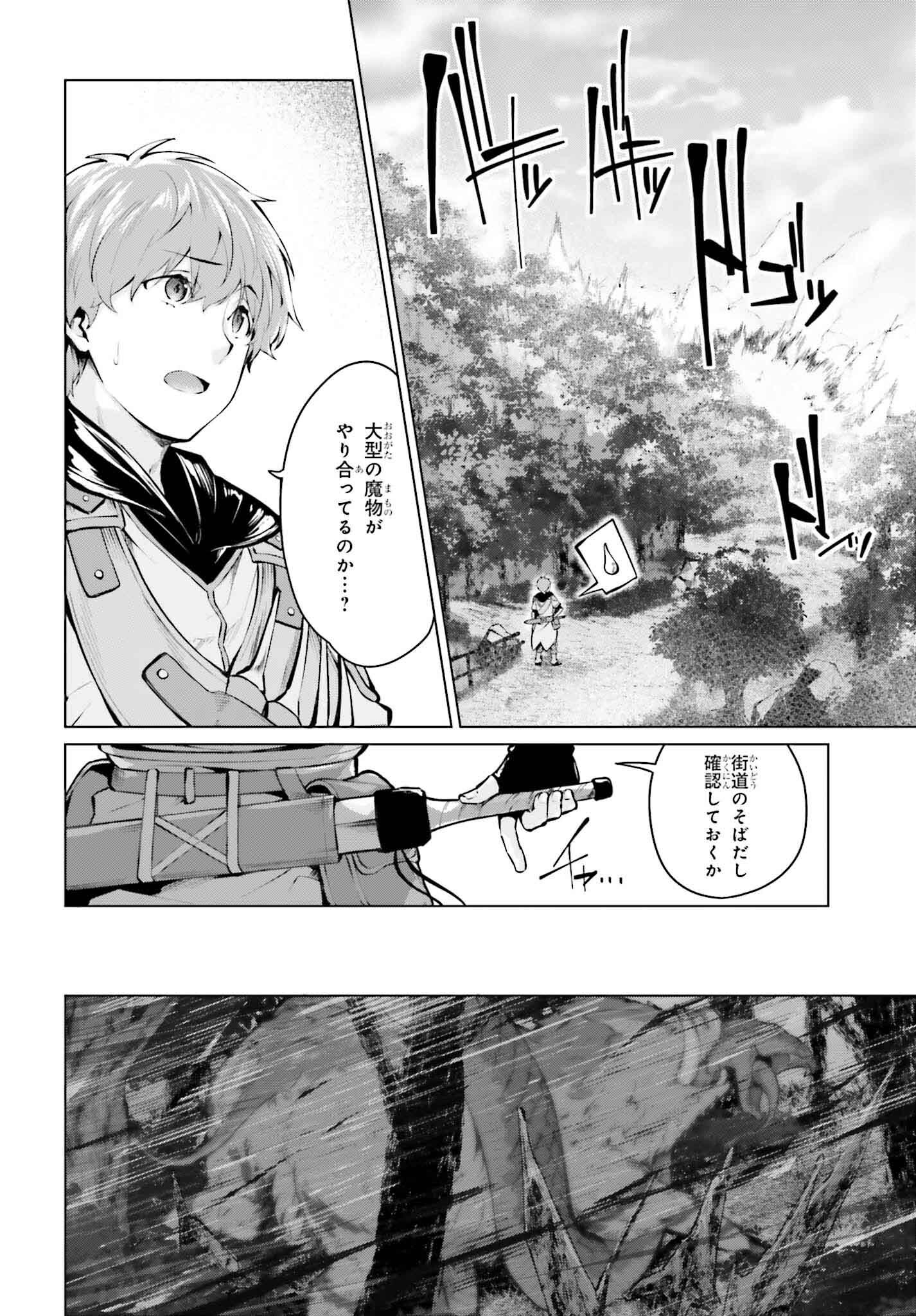 グラン＆グルメ ～器用貧乏な転生勇者が始める辺境スローライフ～ 第3話 - Page 14