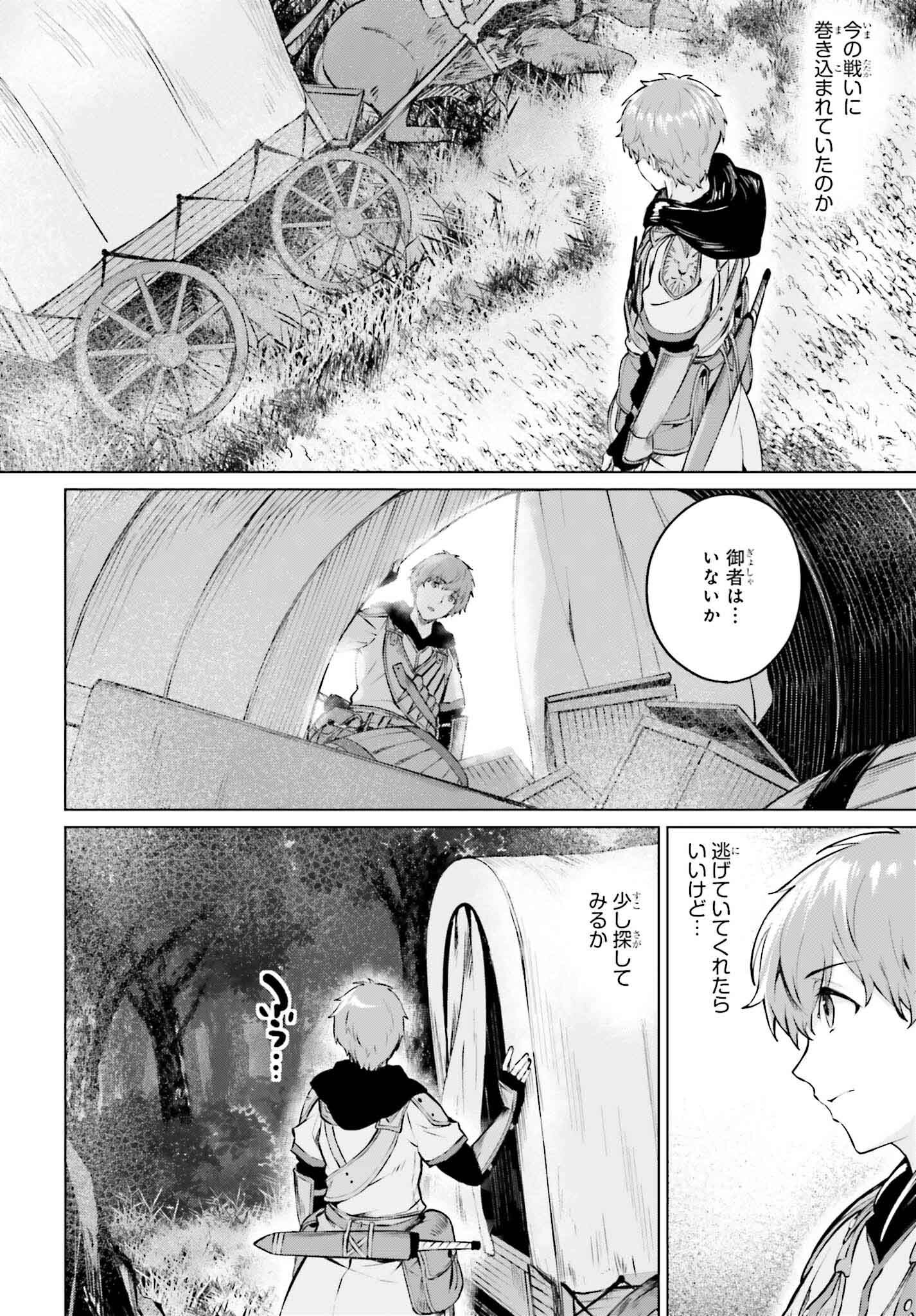 グラン＆グルメ ～器用貧乏な転生勇者が始める辺境スローライフ～ 第3話 - Page 20