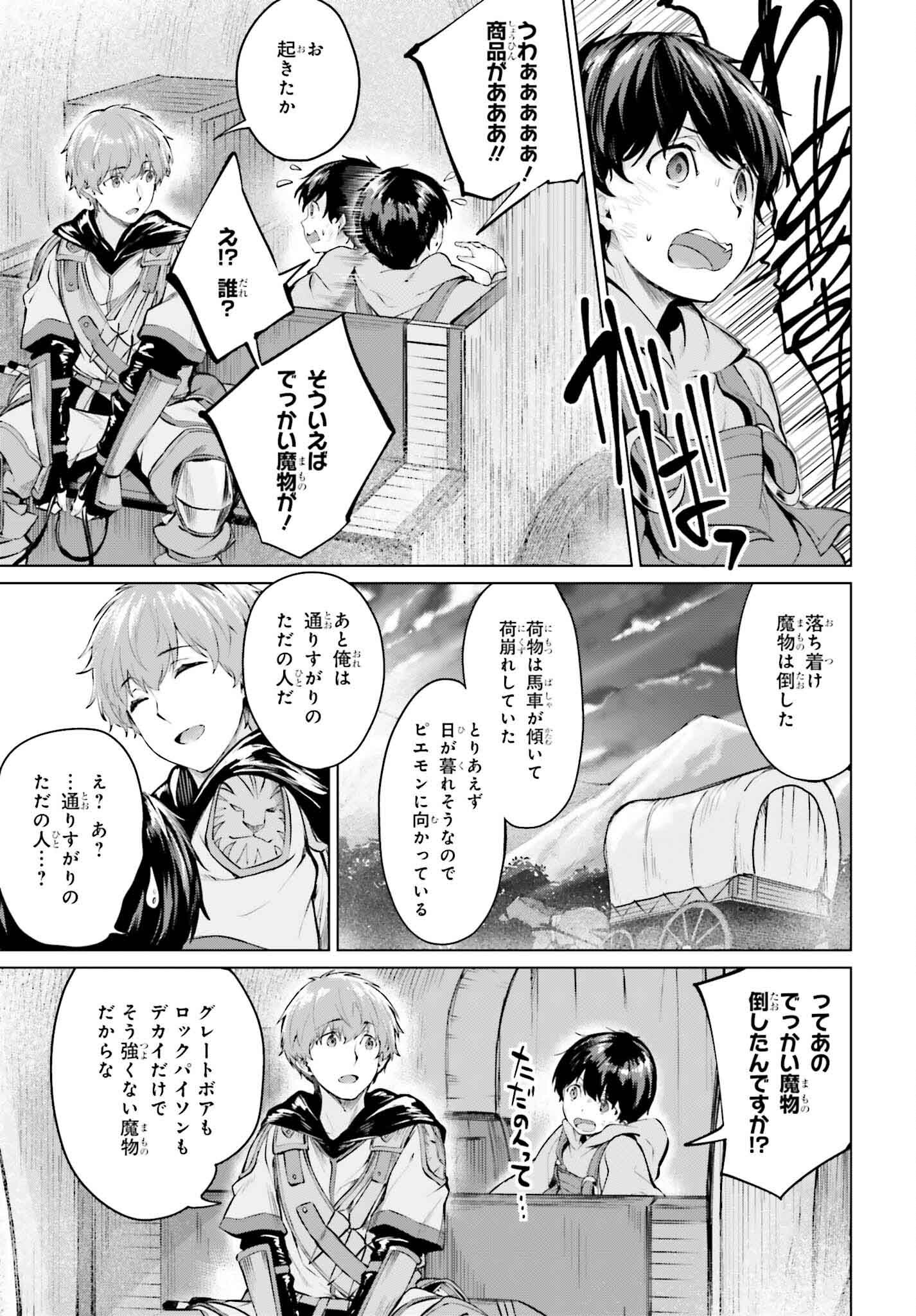 グラン＆グルメ ～器用貧乏な転生勇者が始める辺境スローライフ～ 第3話 - Page 23