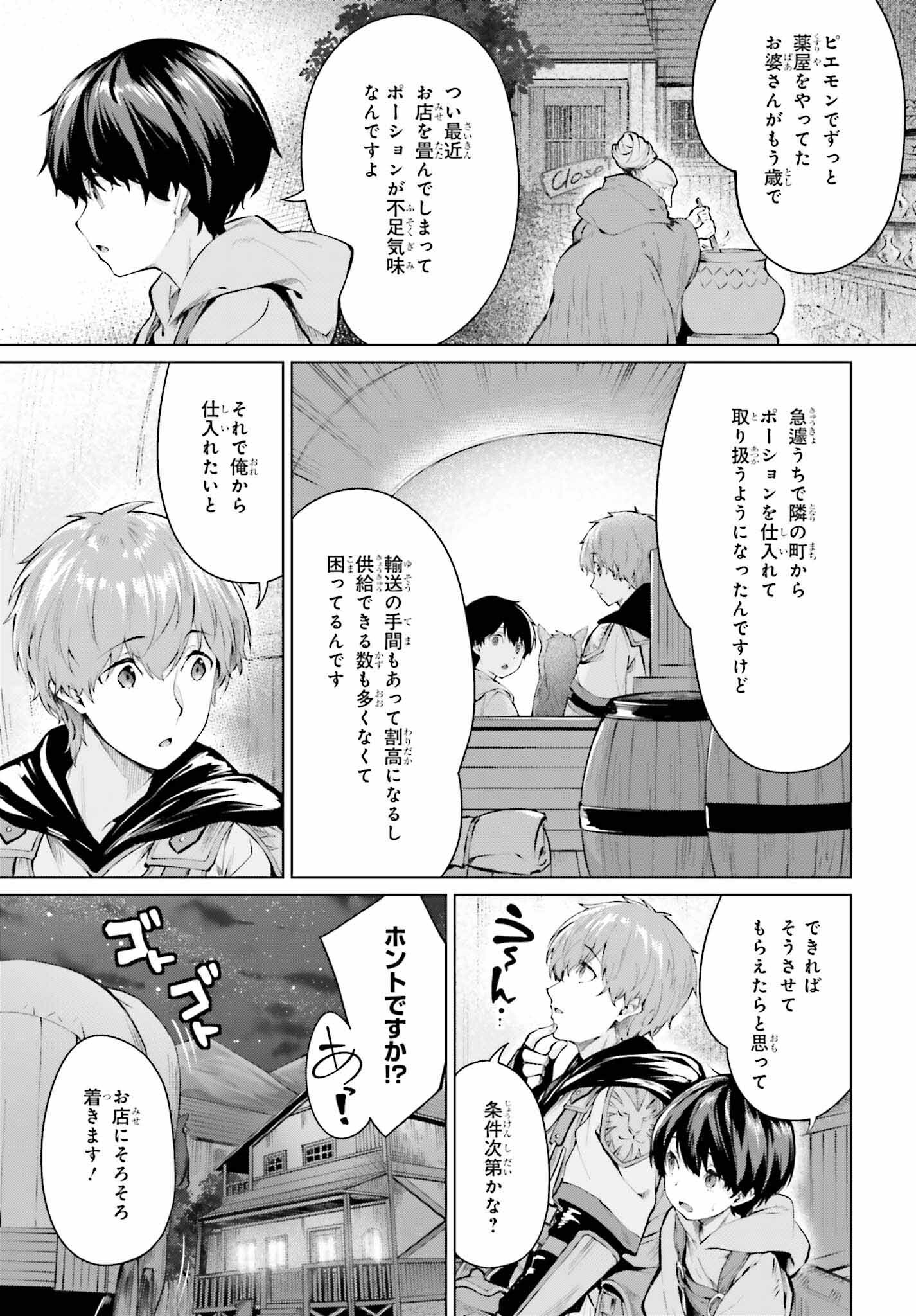 グラン＆グルメ ～器用貧乏な転生勇者が始める辺境スローライフ～ 第4話 - Page 2