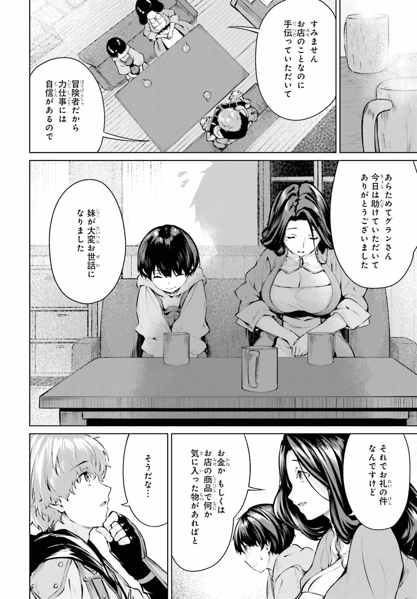 グラン＆グルメ ～器用貧乏な転生勇者が始める辺境スローライフ～ 第4話 - Page 6