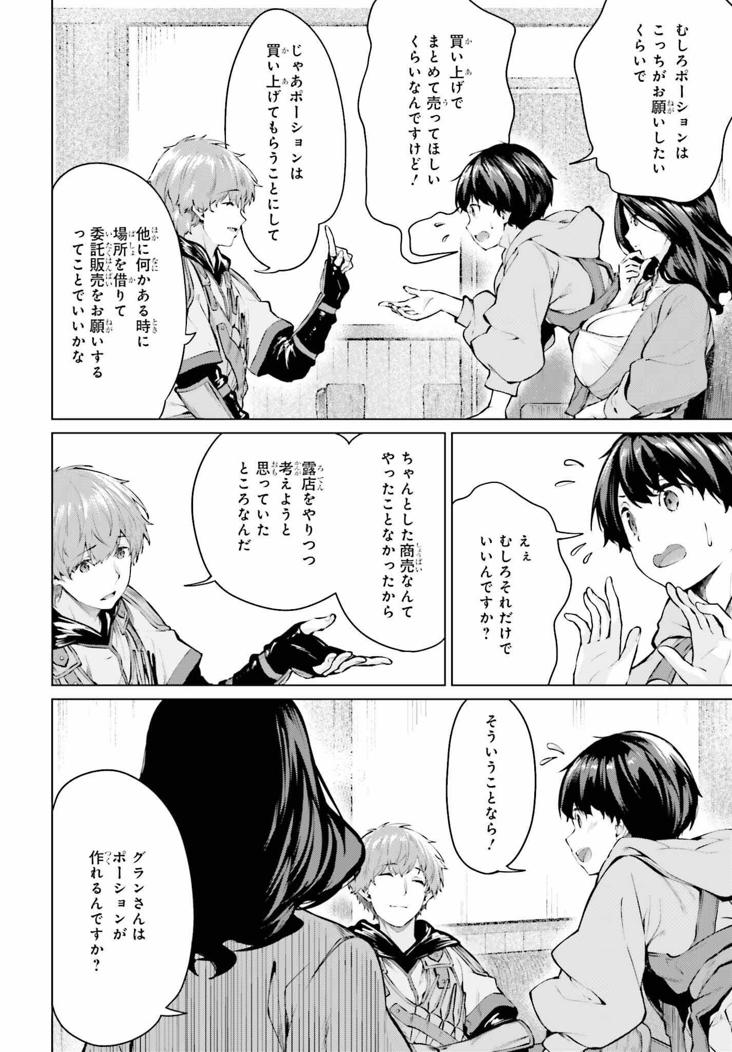 グラン＆グルメ ～器用貧乏な転生勇者が始める辺境スローライフ～ 第4話 - Page 8