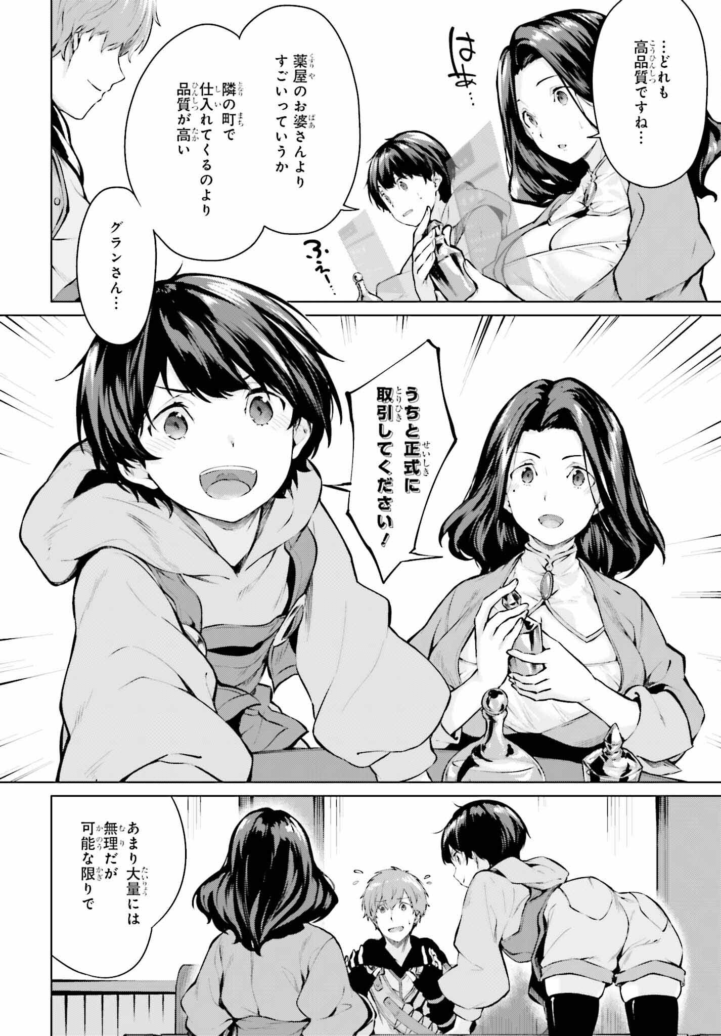 グラン＆グルメ ～器用貧乏な転生勇者が始める辺境スローライフ～ 第4話 - Page 10